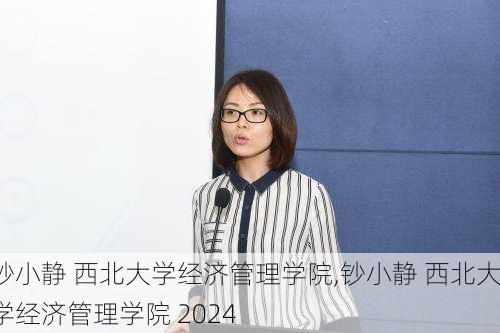 钞小静 西北大学经济管理学院,钞小静 西北大学经济管理学院 2024