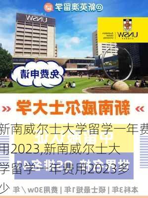 新南威尔士大学留学一年费用2023,新南威尔士大学留学一年费用2023多少