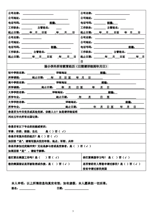 ds160签证申请表格,ds-160签证