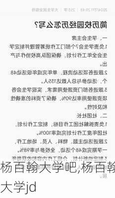 杨百翰大学吧,杨百翰大学jd