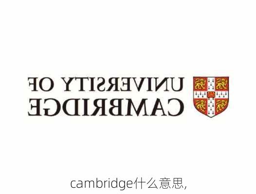 cambridge什么意思,