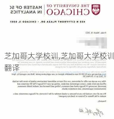 芝加哥大学校训,芝加哥大学校训翻译