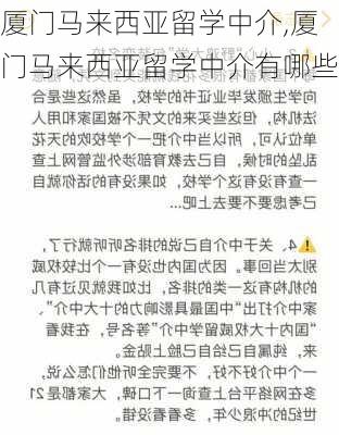 厦门马来西亚留学中介,厦门马来西亚留学中介有哪些