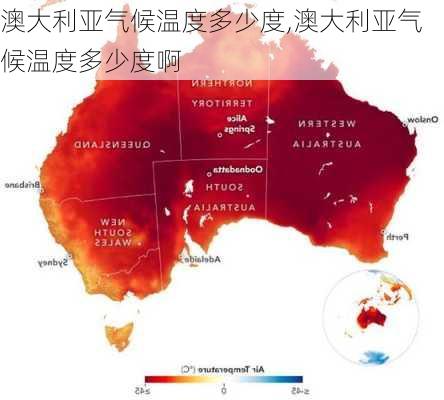 澳大利亚气候温度多少度,澳大利亚气候温度多少度啊