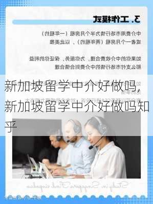 新加坡留学中介好做吗,新加坡留学中介好做吗知乎