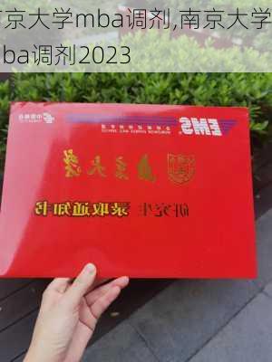 南京大学mba调剂,南京大学mba调剂2023