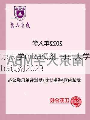 南京大学mba调剂,南京大学mba调剂2023