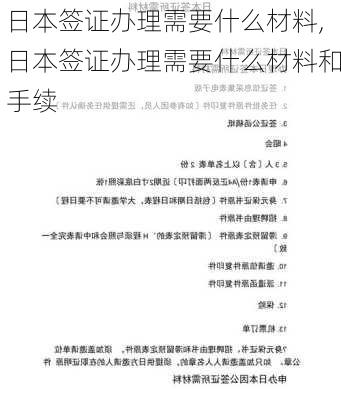 日本签证办理需要什么材料,日本签证办理需要什么材料和手续