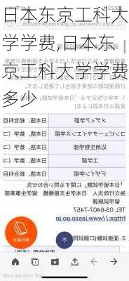 日本东京工科大学学费,日本东京工科大学学费多少