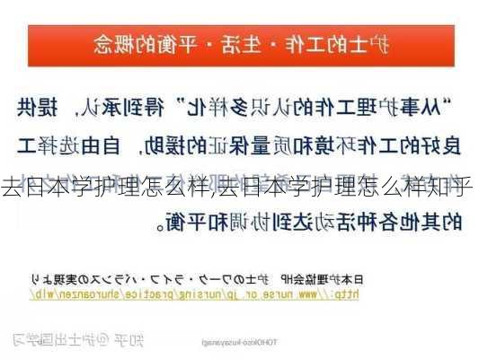 去日本学护理怎么样,去日本学护理怎么样知乎