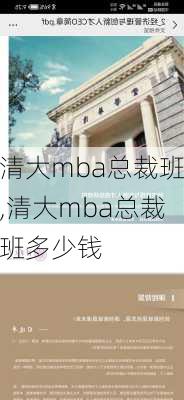 清大mba总裁班,清大mba总裁班多少钱