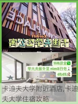 卡迪夫大学附近酒店,卡迪夫大学住宿攻略