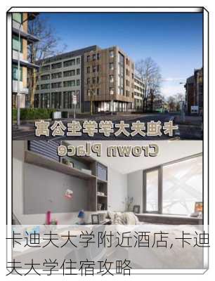 卡迪夫大学附近酒店,卡迪夫大学住宿攻略