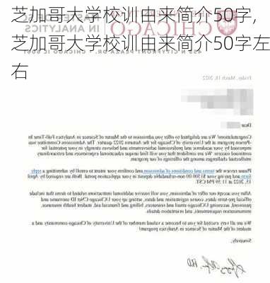 芝加哥大学校训由来简介50字,芝加哥大学校训由来简介50字左右