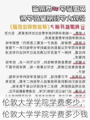 伦敦大学学院学费多少,伦敦大学学院学费多少钱