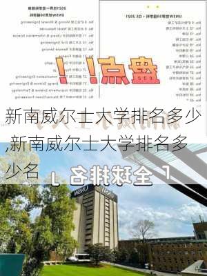 新南威尔士大学排名多少,新南威尔士大学排名多少名