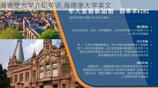 海德堡大学介绍英语,海德堡大学英文