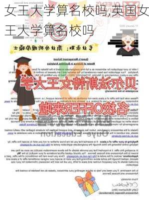 女王大学算名校吗,英国女王大学算名校吗