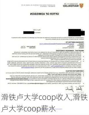 滑铁卢大学coop收入,滑铁卢大学coop薪水