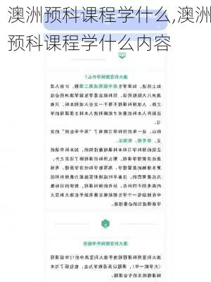 澳洲预科课程学什么,澳洲预科课程学什么内容