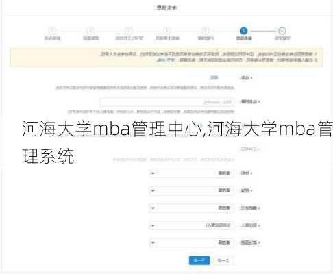 河海大学mba管理中心,河海大学mba管理系统