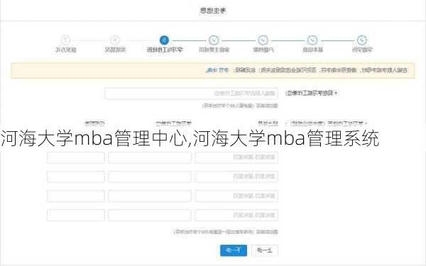 河海大学mba管理中心,河海大学mba管理系统