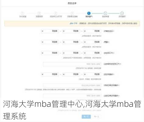 河海大学mba管理中心,河海大学mba管理系统