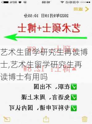 艺术生留学研究生再读博士,艺术生留学研究生再读博士有用吗