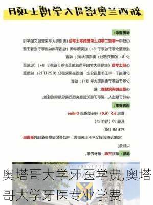 奥塔哥大学牙医学费,奥塔哥大学牙医专业学费