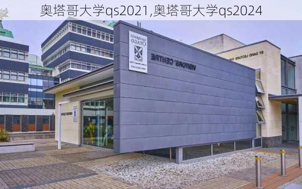 奥塔哥大学qs2021,奥塔哥大学qs2024