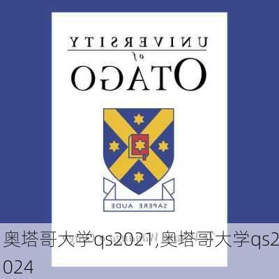 奥塔哥大学qs2021,奥塔哥大学qs2024