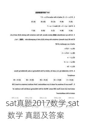 sat真题2017数学,sat 数学 真题及答案