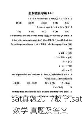 sat真题2017数学,sat 数学 真题及答案