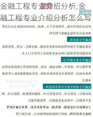 金融工程专业介绍分析,金融工程专业介绍分析怎么写