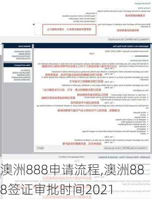 澳洲888申请流程,澳洲888签证审批时间2021