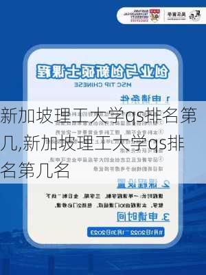 新加坡理工大学qs排名第几,新加坡理工大学qs排名第几名