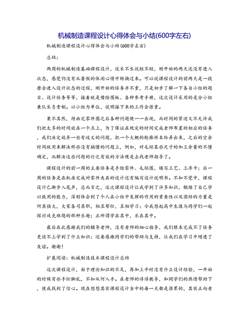 机械工程基础课程设计小结,机械工程基础课程设计小结怎么写