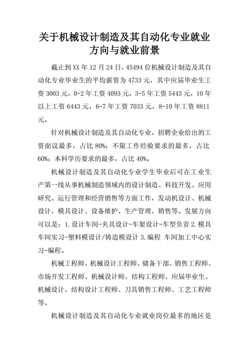 机械工程专业介绍及就业方向怎么写,机械工程专业介绍及就业方向怎么写好