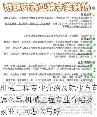 机械工程专业介绍及就业方向怎么写,机械工程专业介绍及就业方向怎么写好