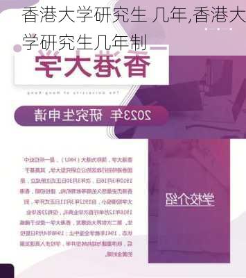 香港大学研究生 几年,香港大学研究生几年制