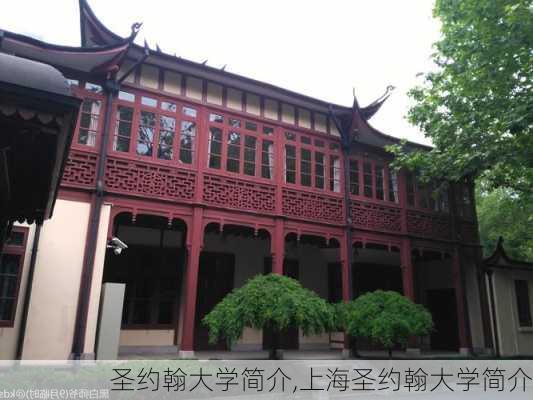 圣约翰大学简介,上海圣约翰大学简介