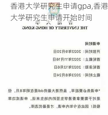 香港大学研究生申请gpa,香港大学研究生申请开始时间