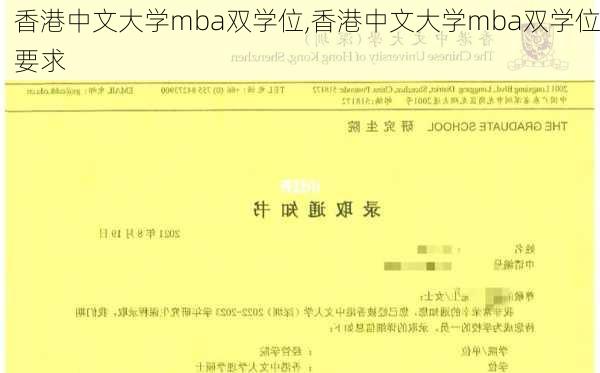 香港中文大学mba双学位,香港中文大学mba双学位要求