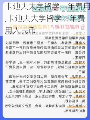 卡迪夫大学留学一年费用,卡迪夫大学留学一年费用人民币