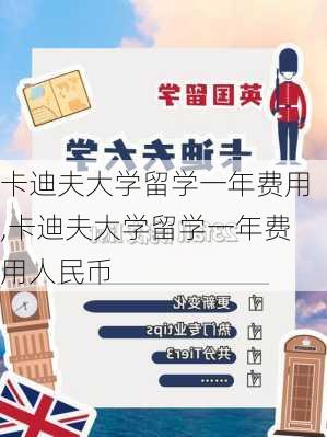 卡迪夫大学留学一年费用,卡迪夫大学留学一年费用人民币