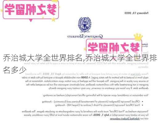 乔治城大学全世界排名,乔治城大学全世界排名多少