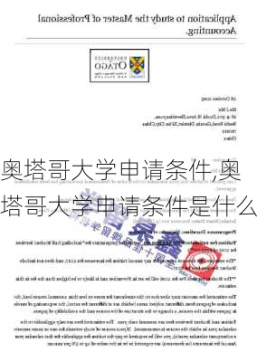 奥塔哥大学申请条件,奥塔哥大学申请条件是什么