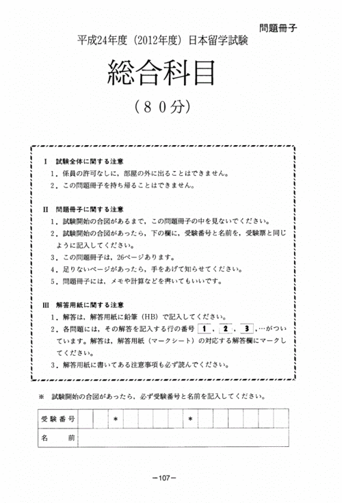 日本留学考试eju文综专用教材pdf,日本eju留考文综考题