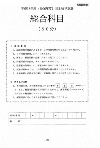 日本留学考试eju文综专用教材pdf,日本eju留考文综考题