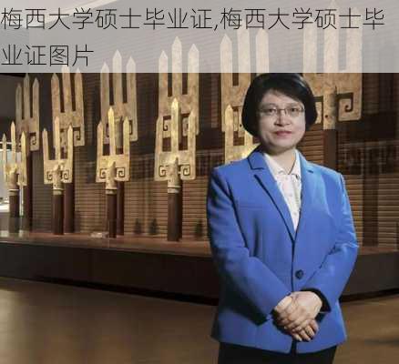 梅西大学硕士毕业证,梅西大学硕士毕业证图片